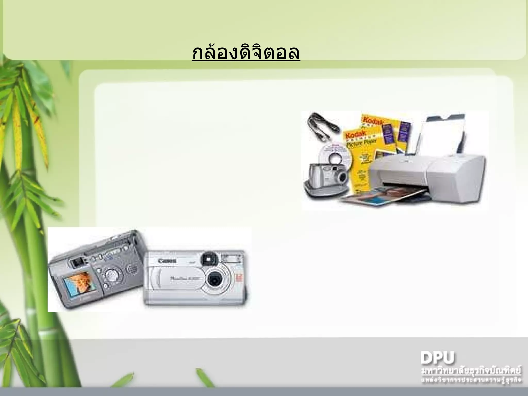กล้องดิจิตอล   