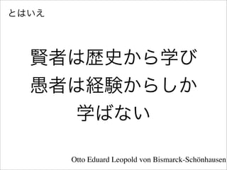 Otto Eduard Leopold von Bismarck-Schönhausen
 