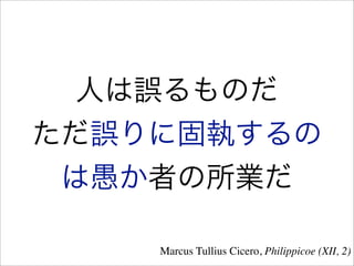 Marcus Tullius Cicero, Philippicoe (XII, 2)
 