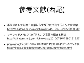 言語の設計判断