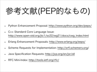 言語の設計判断