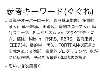 言語の設計判断