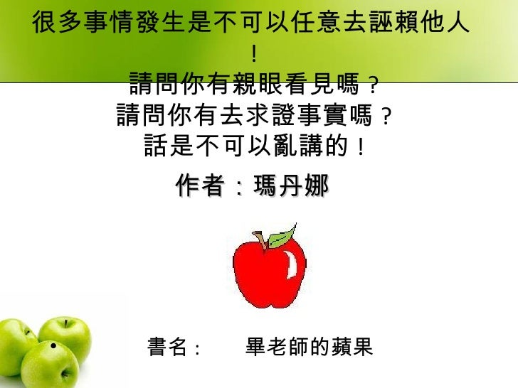 畢老師的蘋果