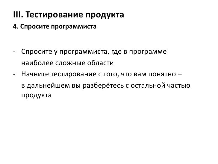 Канер тестирование программного обеспечения