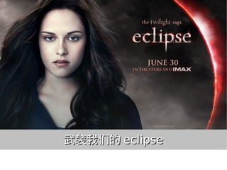 װǵ eclipse
 