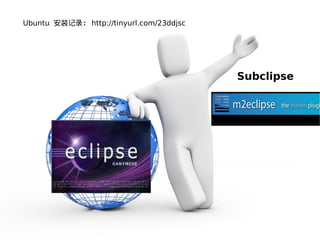 Ubuntu װ¼ http://tinyurl.com/23ddjsc




                                          Subclipse
 
