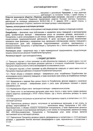 Агентский Договор | PDF