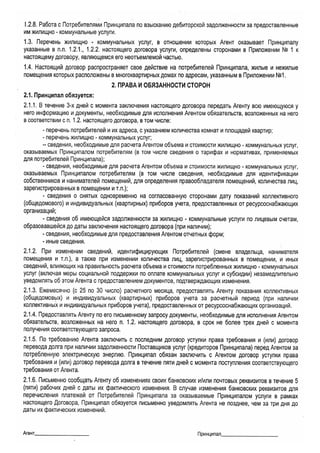 Агентский Договор | PDF