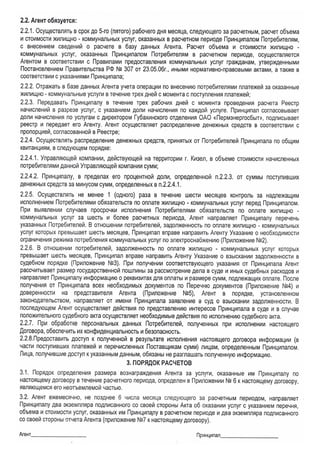 Агентский договор | PDF