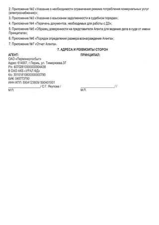 Агентский Договор | PDF