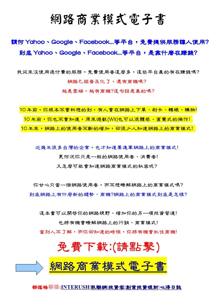 投資理財 網路商業模式電子書 免費下載