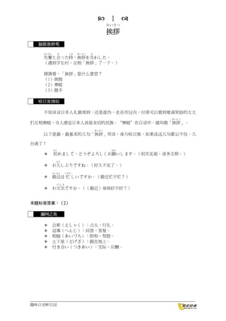 趣味日语鲜乐园