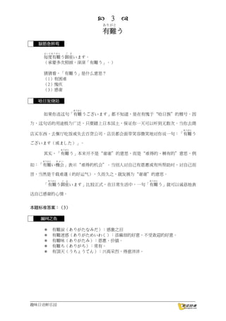 趣味日语鲜乐园