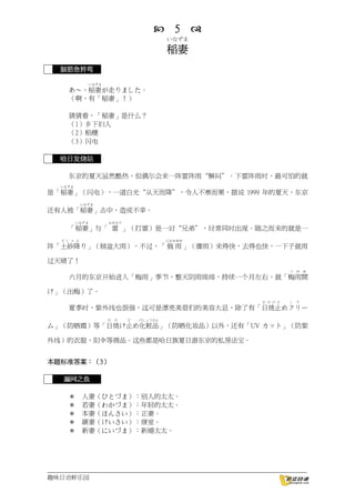 趣味日语鲜乐园