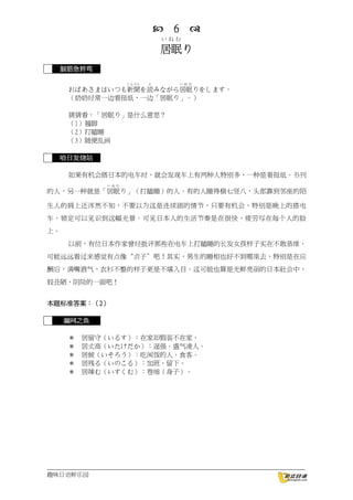 趣味日语鲜乐园