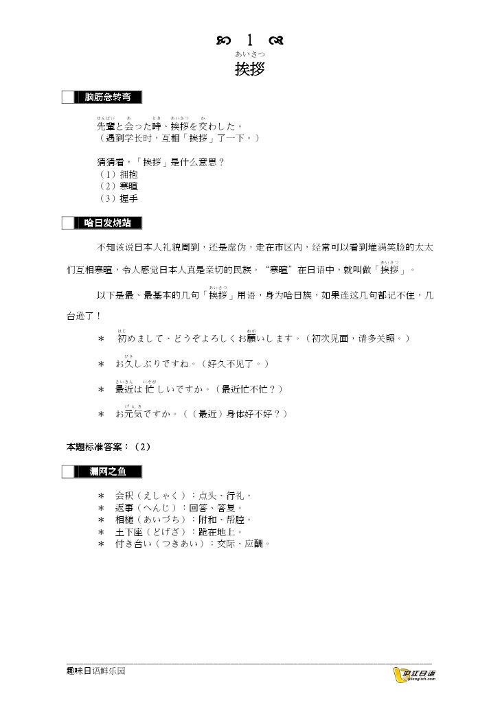 趣味日语鲜乐园