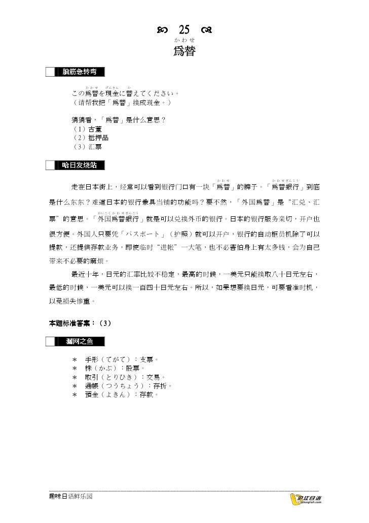 趣味日语鲜乐园