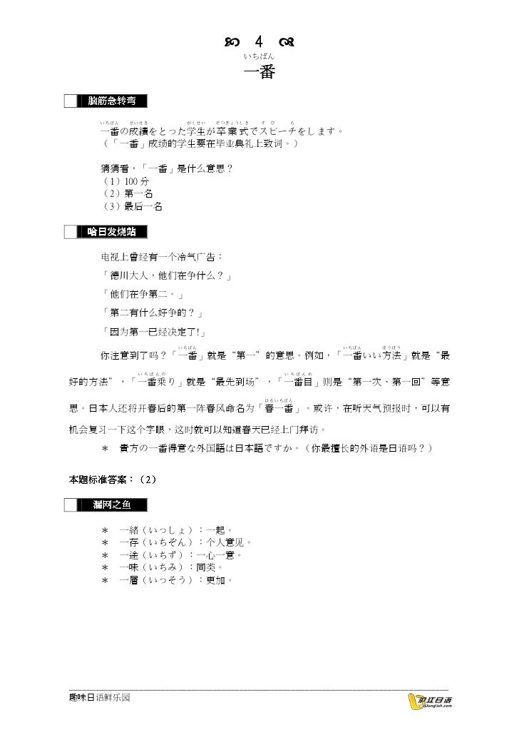 趣味日语鲜乐园