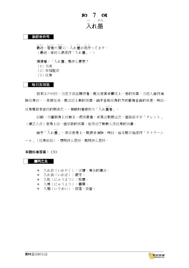 趣味日语鲜乐园