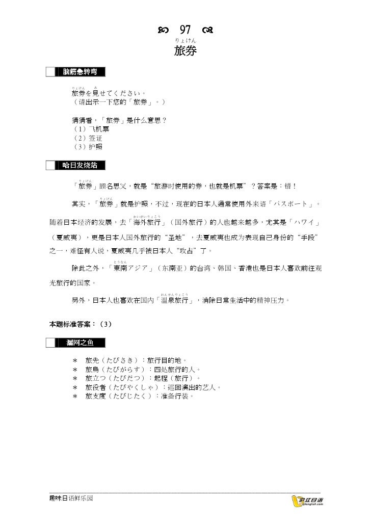 趣味日语鲜乐园 趣味日语鲜乐园
