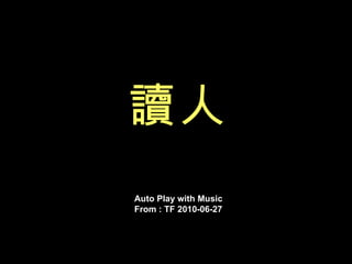讀人 Auto Play with Music From : TF 2010-06-27 