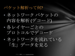 パケット解析って何?