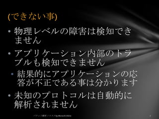 何が美味しいの?Agendaパケット解析ノススメ by Murachi Akira3