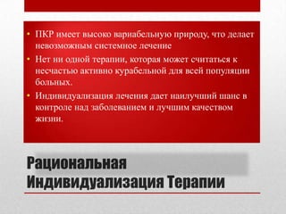 UbHIF-1aMutant VHLCul2Rbx1Elongin BElongin CHIF-1aTGF-aEGFRVEGFPDGFМутация VHLXO2NEDD8Мутантный VHL имитируетсостояние гипоксииVECXXHIF-1bДеградация протеосомамиmRNA transcriptionStadler WM. Cancer. 2005;104:2323.