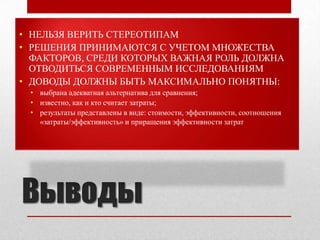 Безошибочный прогноз результатов лечения пациентов крайне важен для индивидуализации терапии.  Делает возможным информировать пациента в плане прогнозаДелает возможным принятие обоснованного решения относительно лечения  Стадирование ПКР выделяется как фактор лучшего понимания прогноза лечения больных Прогноз больных становится более точным при наличии информации, основанной на молекулярных маркерах объединяемых в систему стадирования.  Необходимо исследование молекулярных маркеров для создания предпосылок к индивидуализации выбора таргетной терапии  Настоящая цель индивидуализированного лечения максимизировать лечение при минимальной токсичности Резюме