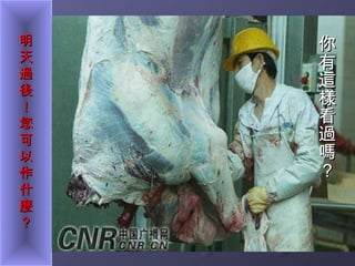 你有這樣看過嗎？ 