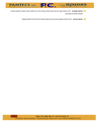 /       "
                                 2                 1


                                           /




$   $ %#&!' $   $ %$ # "   !   WWW.PAMTECS.CO.IL
 