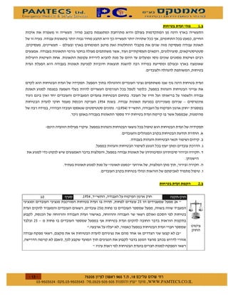 "                       &%
                                                                                       *


                  0           *



                                                                                           *



                                                                       )



                                          '%#                                                  0
                                                2 '%#1




                                                                   *




                                                                       "                            %


        (                 )       '%#                                                  3
                                                         !%                    2
                                         !%


!% 0                                      )


                                                                                   2
              2       1




$
    $       $ %#&!' $         $ %$ # "                    !   WWW.PAMTECS.CO.IL
 