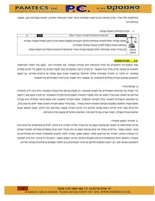 -



%       )                  '%#                  3




                                                    2 1


                                                          ,%




    )




$   $ %#&!' $   $ %$ # "         !   WWW.PAMTECS.CO.IL
 
