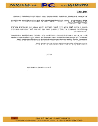 $   $ %#&!' $   $ %$ # "   !   WWW.PAMTECS.CO.IL
 
