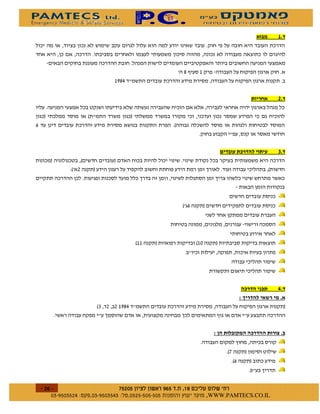 &%




                                                               - $)
                                         '$#

                                                                                                                       %


1                       2                      1
                                                           2



                                                                                                                       %
    1               2                1
             2- !           1                                                                                     2




                                                                2-          1




                                                   2   1              2 (            1




                                                                                                                      +%
                                                                                                      !                %
                                2" ! ! '$#                                                                                 1
                                                                                     )


                                                                                 !                                    #%
                                                                                                  *
                                                                                         2&               1
                                                                                              2               1




        $   $ %#&!' $              $ %$ # "                           !         WWW.PAMTECS.CO.IL
 