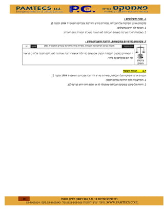 !           %
                        2%        '$#                                    1


                                                                         !


                                        !         *                  %
!       )         '$#                                        3




                                                                    ,%
                         !        '$#

                                                                         !




    $       $ %#&!' $        $ %$ # "       !   WWW.PAMTECS.CO.IL
 