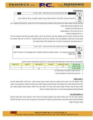 #   %
             )                       !       ''& 0           2   1                               3




                                                                             /
                                                                                     2   1



                                      *
                                                                                             *



         )                           $       ''& 0           2   1                           3


                                                                         0




     "
                                                                                 X
                                             X

                                                                                                             !


                                                                                                         %


                             2-                          1
                                                     )                                               )



                                                                                         #               %




$%
     $           $ %#&!' $        $ %$ # "                           !       WWW.PAMTECS.CO.IL
 