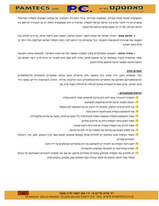 2               1




2            *                  1



                                                                  $
        1
                                                              2
                                       )




                                           )




                                           *




                    2                                                 1




$
    $       $ %#&!' $       $ %$ # "           !   WWW.PAMTECS.CO.IL
 