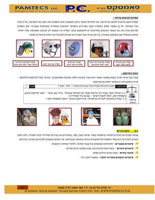 0)


         !   )                   "      ''& 0   2           1                  3

             1           /                                                     !
                                          2             0
                                                                                   !!




                                                                                        -%
                                                )




                                                    -                $




     $
         $       $ %#&!' $   $ %$ # "                           !   WWW.PAMTECS.CO.IL
 