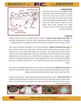 )




                                   (                       $'              $
                        )



                                                                    "      $



                                               2           1



                    )                                  )



                                                                    "      $
                                           *
                                   *


                                                                "
                               )




$
    $   $ %#&!' $   $ %$ # "                       !   WWW.PAMTECS.CO.IL
 