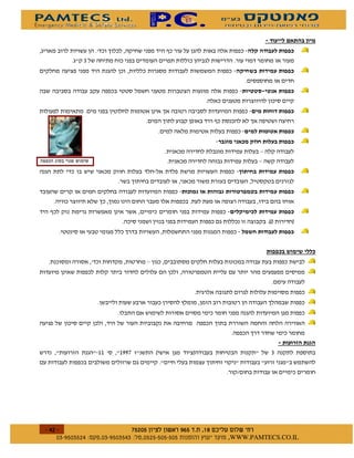 -                          )
          "



                                                                  ""       "



                                                         )
                                                                           "
                                                                  $
                                                                       0
                                                                       0



                                                              "   "


)
                                                                           2(      1




              -                      0




                                                 *




                                                                                       $
                      -    ''&           2           1                         "

                                                              3




%
    $   $ %#&!' $         $ %$ # "                       !   WWW.PAMTECS.CO.IL
 