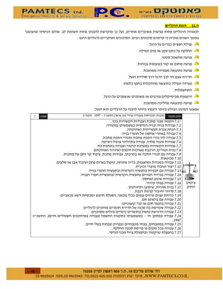 &&%


                          /




                                                    *




                                                                *
 &       )                    "     ''& 0   2   1                      3
                                                                       &
                                                                         &!
                                                                         &"
                                                                         &#
                                                                         &%
                                                                         &
                                                                         &&
                                                                         &$
                                                                         &'
                                                                       & (
                                                                       &
                                                                       & !
                                                                       & "
                                                                       & #
                                                                       & %
                                                                       &
                                                                       & &
                                                                       & $
                                                                       & '
                                                                       & !(
                                                                       &!
                                                                       & !!
                                                                       & !"
             2                        1                     0          & !#
                                                                        ' &
                                                                       & !%
                                                                       &!
                                                                       & !&




%$
     $       $ %#&!' $   $ %$ # "                       !   WWW.PAMTECS.CO.IL
 