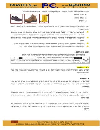 2                              1                         *




                                   )                                     *

                                                                             #


$       )                   "      ''& 0   2   1                     3
    *


                                                                 )           & %




                                                                                 %




%
    $       $ %#&!' $   $ %$ # "                   !   WWW.PAMTECS.CO.IL
 