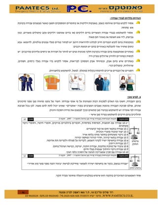 1
                                                                                                    2




                                                                                      -
                            2                              *       1




                                                                                                        %
                                                                                          ) )




    (       )                       "          ''& 0           2           1                    3
                                                                                                (
                                                                                                 (!
                                                                                                 ("
                                                                       *                         (#
                                                                                                 (%
                                                                                                 (
                                                                                                 (&
                                                                                                 ($
                                                                                                 ('
                                           )                                                    ( (
    !       )                       "          ''& 0           2           1                    3




%
        $       $ %#&!' $       $ %$ # "                                       !   WWW.PAMTECS.CO.IL
 