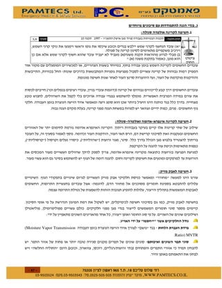 %
                                                                                         !          "              %&
            )                              (   ''& 0   2                     1                             3

                                                                                                 )         (
                                )                                  2 1                                         2
                                                                         2 1
                                                                    *




                    2-                                         1
                                                                             *

                                                                                                               /        )


                                                           !                 "                                     %

                )           )
2               1                      2         1                       /



                                           )


                                                                                                     ! $           %
            )




                    /
                                                                                         0      0
(Moisture Vapor Transmission
                                                                                                           Ratio) MVTR


                                2                          3                     1




    %
        $           $ %#&!' $       $ %$ # "                                         !       WWW.PAMTECS.CO.IL
 