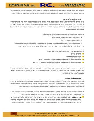 )       3


                                                                  ! $                %+
             -



                                                                        )



                                                                    0
                                                               P.V.C 0
                                                                            0




                                   2LEVEL B1
                         2LEVEL A1



                                                   )
                                                                                )


                                                                   !        /        %
                                                                                          )
                                      )                                 )
                                                                    -

                                                       )                        3
                                               )
        1                                                                       0
                                                       2                            '(,




%
    $       $ %#&!' $   $ %$ # "                           !   WWW.PAMTECS.CO.IL
 