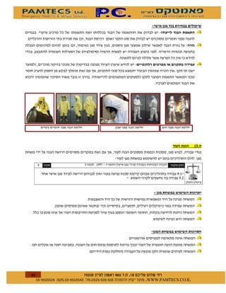 $
                       2           1


                                                               "      "
                *




                                                                                           & %



'   )                      "       ''& 0       2       1                      3

                                                                              '
                                                                                  '!




           2                       1-
                                           )




                               2                   1




$       $ %#&!' $   $ %$ # "                               !       WWW.PAMTECS.CO.IL
 