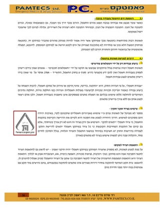 $                %
                      )
                                               )                            )




                                       2   1



                                                                                        +%
                                                                                    #
           0
           ' #0                        )




                               2   1                   2            1



                                                                                #




                                                                            #
                0




$   $ %#&!' $       $ %$ # "                       !       WWW.PAMTECS.CO.IL
 