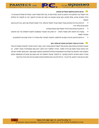 )




                                   0




                               "



    )


                                           -




$   $ %#&!' $       $ %$ # "           !   WWW.PAMTECS.CO.IL
 