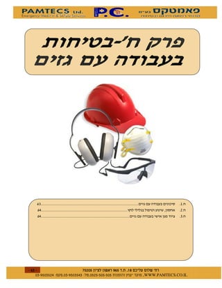 "
        #                          *                     !
        #                                                "




$
    $       $ %#&!' $   $ %$ # "       !   WWW.PAMTECS.CO.IL
 